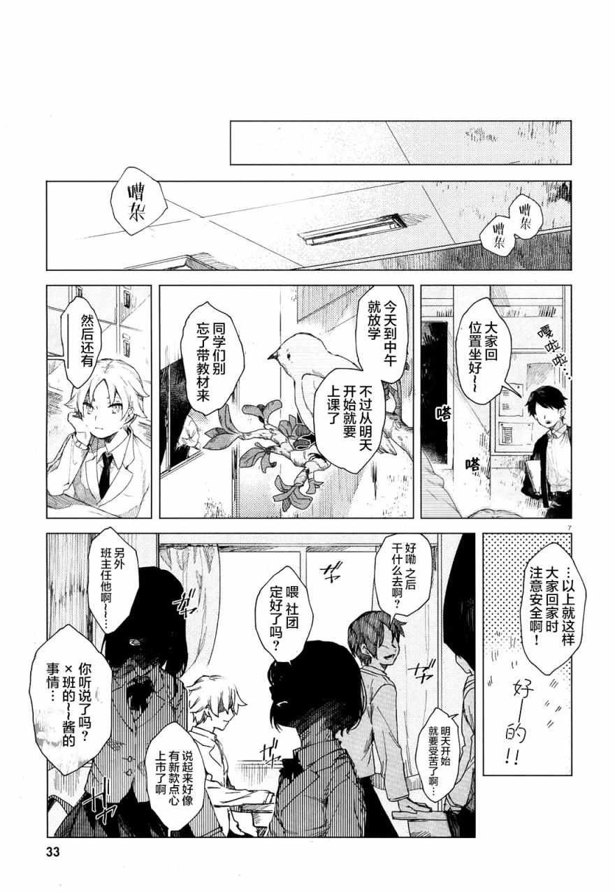 《虚之记忆》漫画 001集