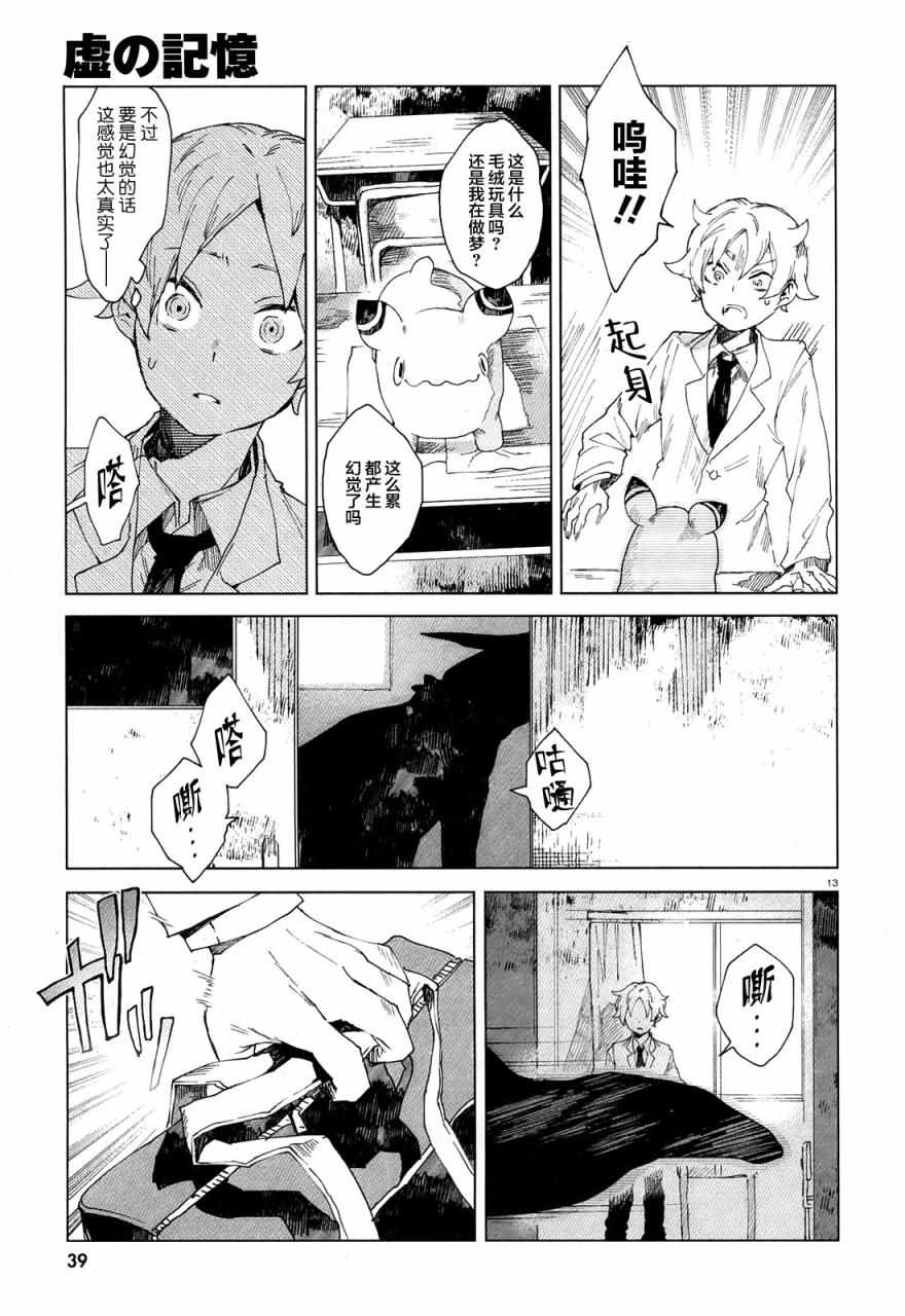 《虚之记忆》漫画 001集