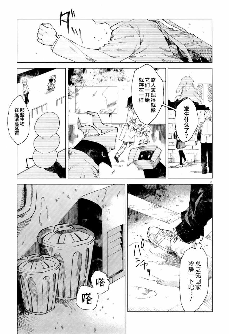 《虚之记忆》漫画 001集