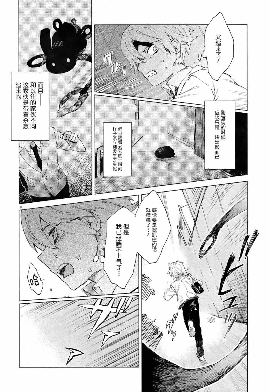 《虚之记忆》漫画 003集