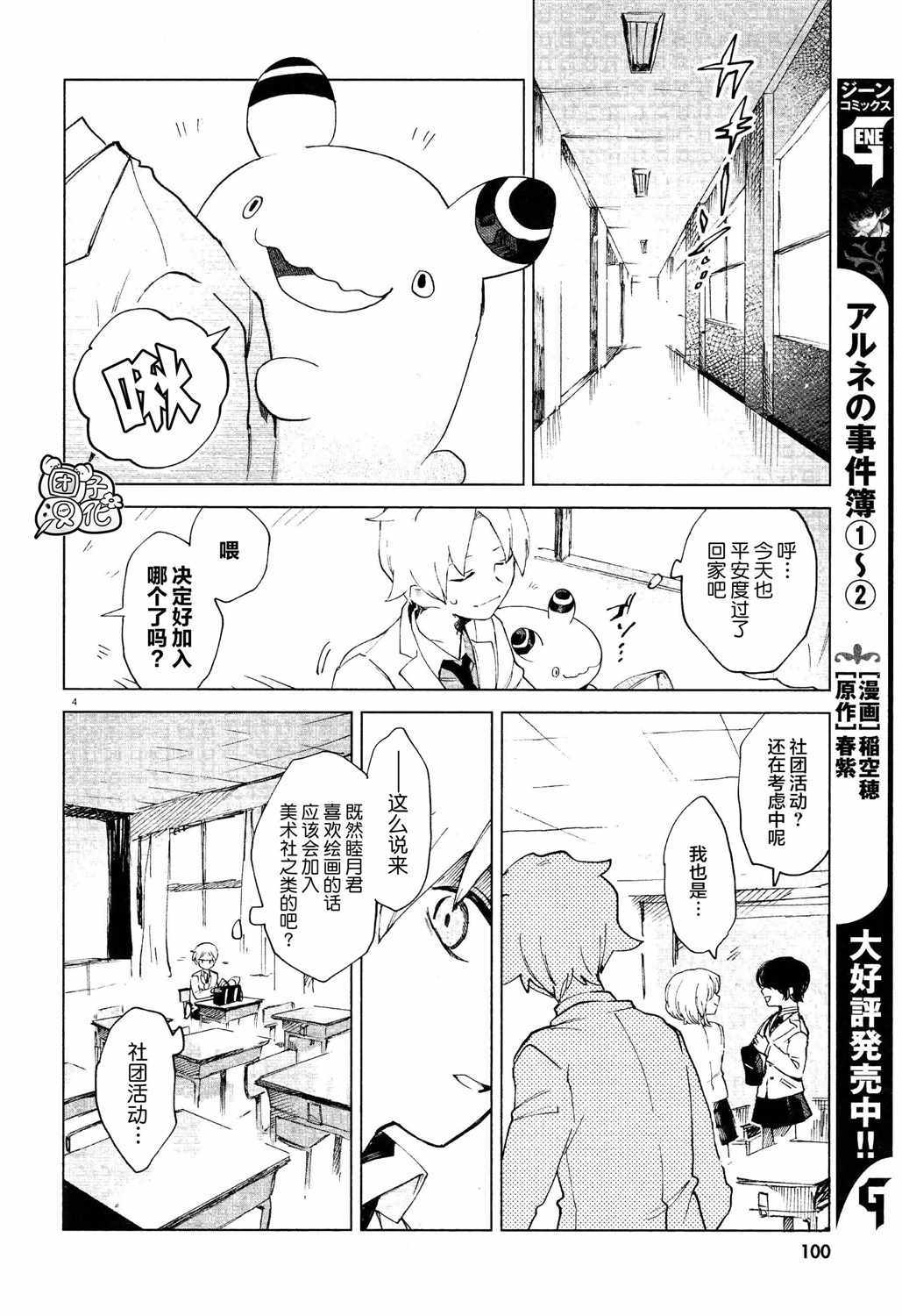 《虚之记忆》漫画 006集