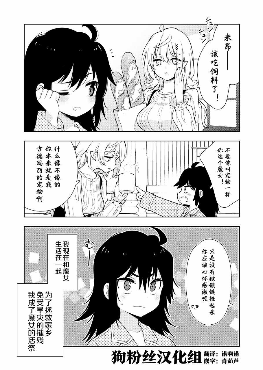 《无忧无虑生活着的魔女的活祭》漫画 魔女的活祭 02v03集