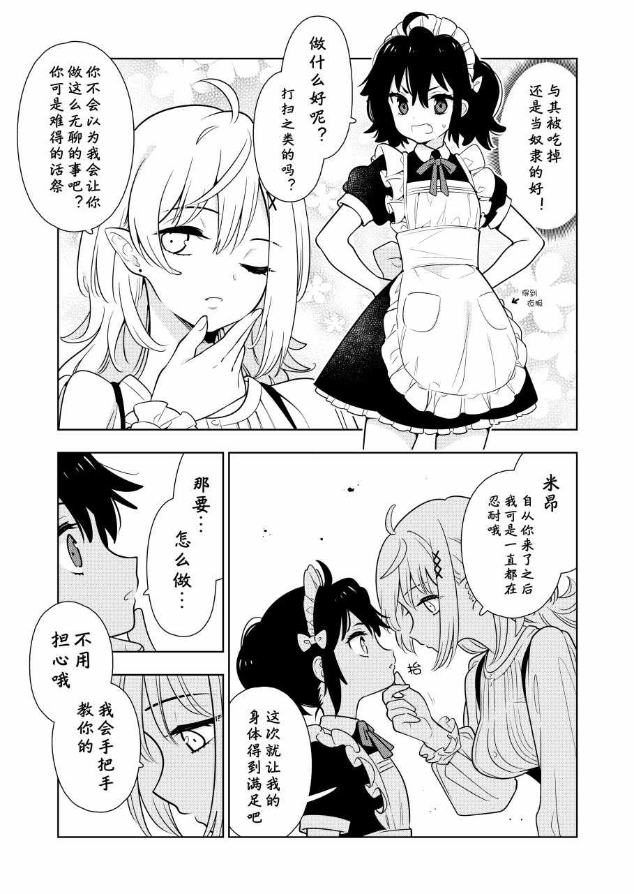 《无忧无虑生活着的魔女的活祭》漫画 魔女的活祭 02v03集