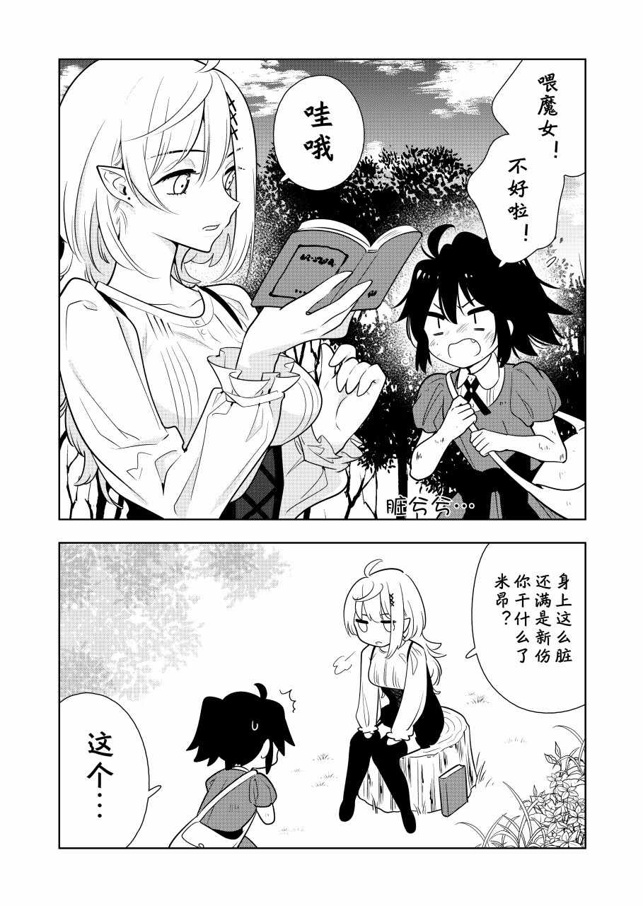 《无忧无虑生活着的魔女的活祭》漫画 魔女的活祭 02v03集