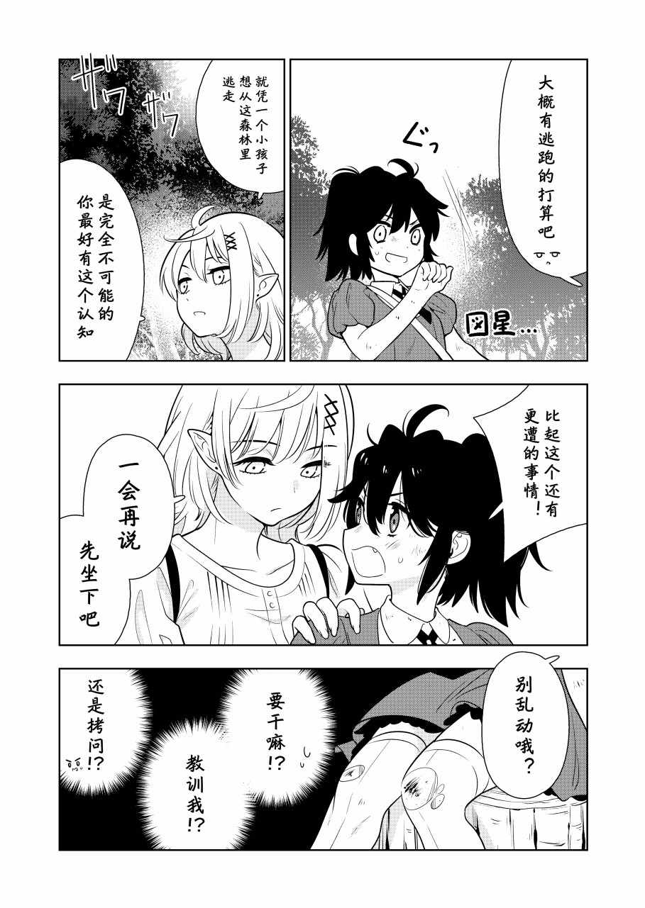 《无忧无虑生活着的魔女的活祭》漫画 魔女的活祭 02v03集