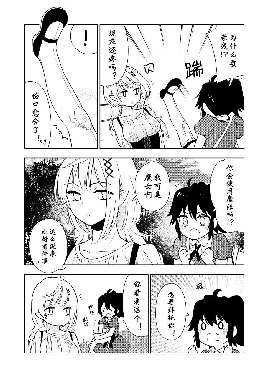 《无忧无虑生活着的魔女的活祭》漫画 魔女的活祭 02v03集