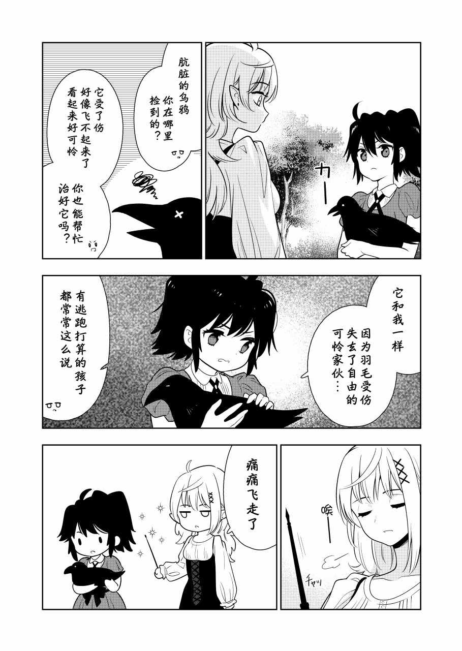 《无忧无虑生活着的魔女的活祭》漫画 魔女的活祭 02v03集