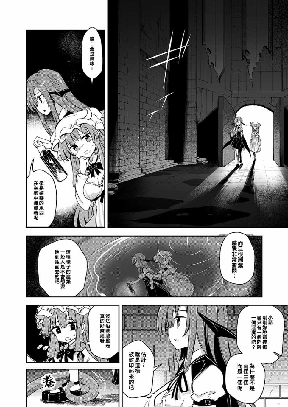 《帕秋莉与小恶魔的エロ陷阱地牢攻略本》漫画 陷阱地牢攻略本