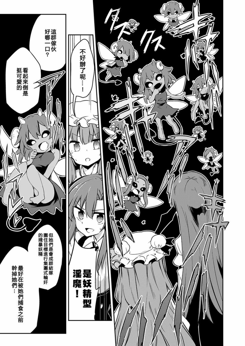 《帕秋莉与小恶魔的エロ陷阱地牢攻略本》漫画 陷阱地牢攻略本