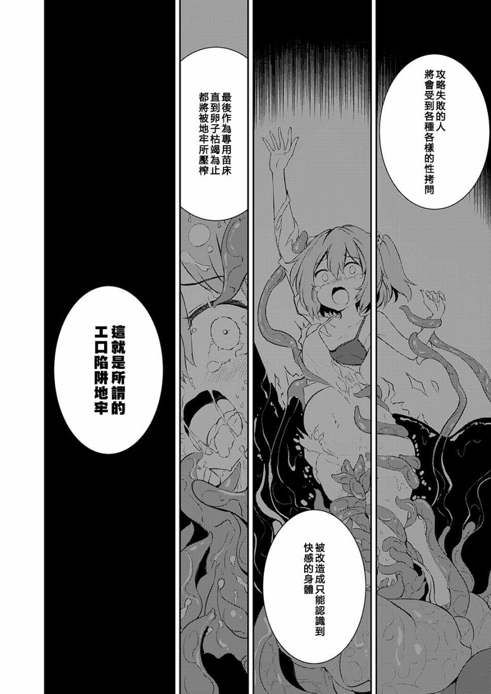 《帕秋莉与小恶魔的エロ陷阱地牢攻略本》漫画 陷阱地牢攻略本