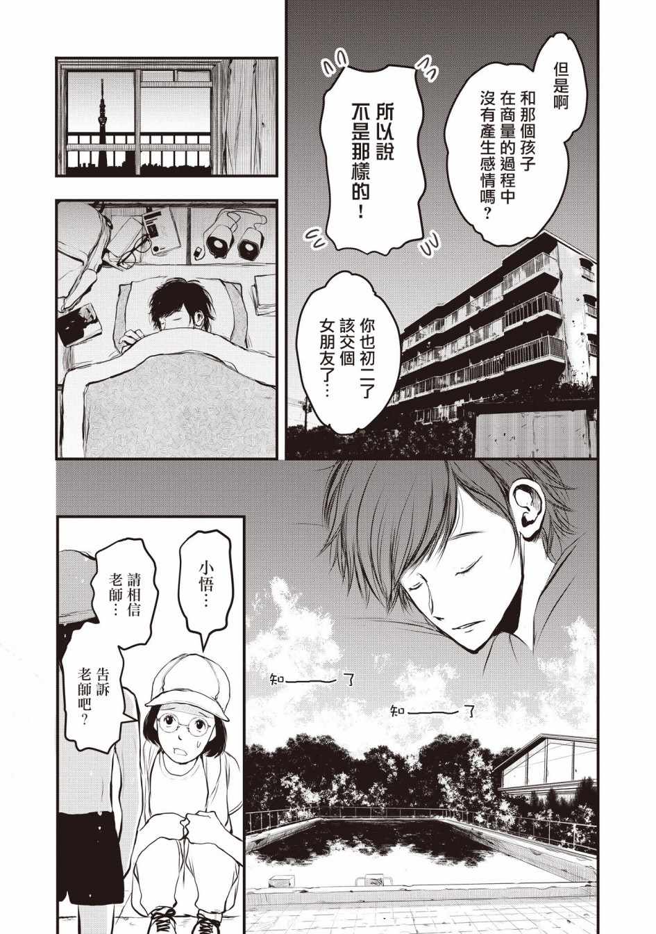 《荒神兄弟的复仇》漫画 01v1集