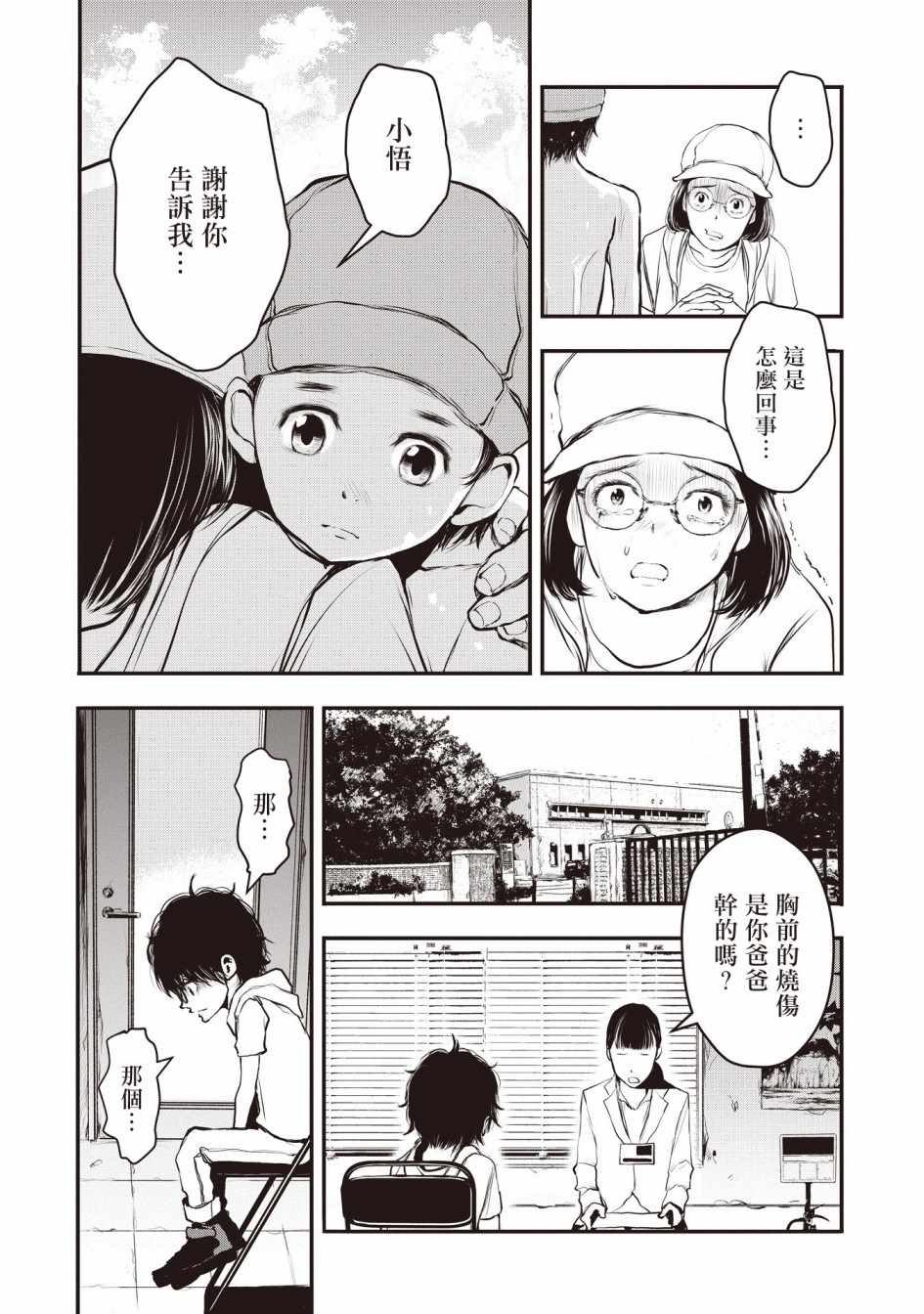 《荒神兄弟的复仇》漫画 01v1集