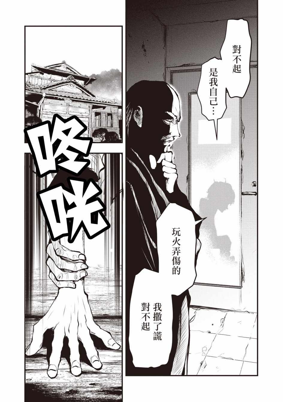 《荒神兄弟的复仇》漫画 01v1集