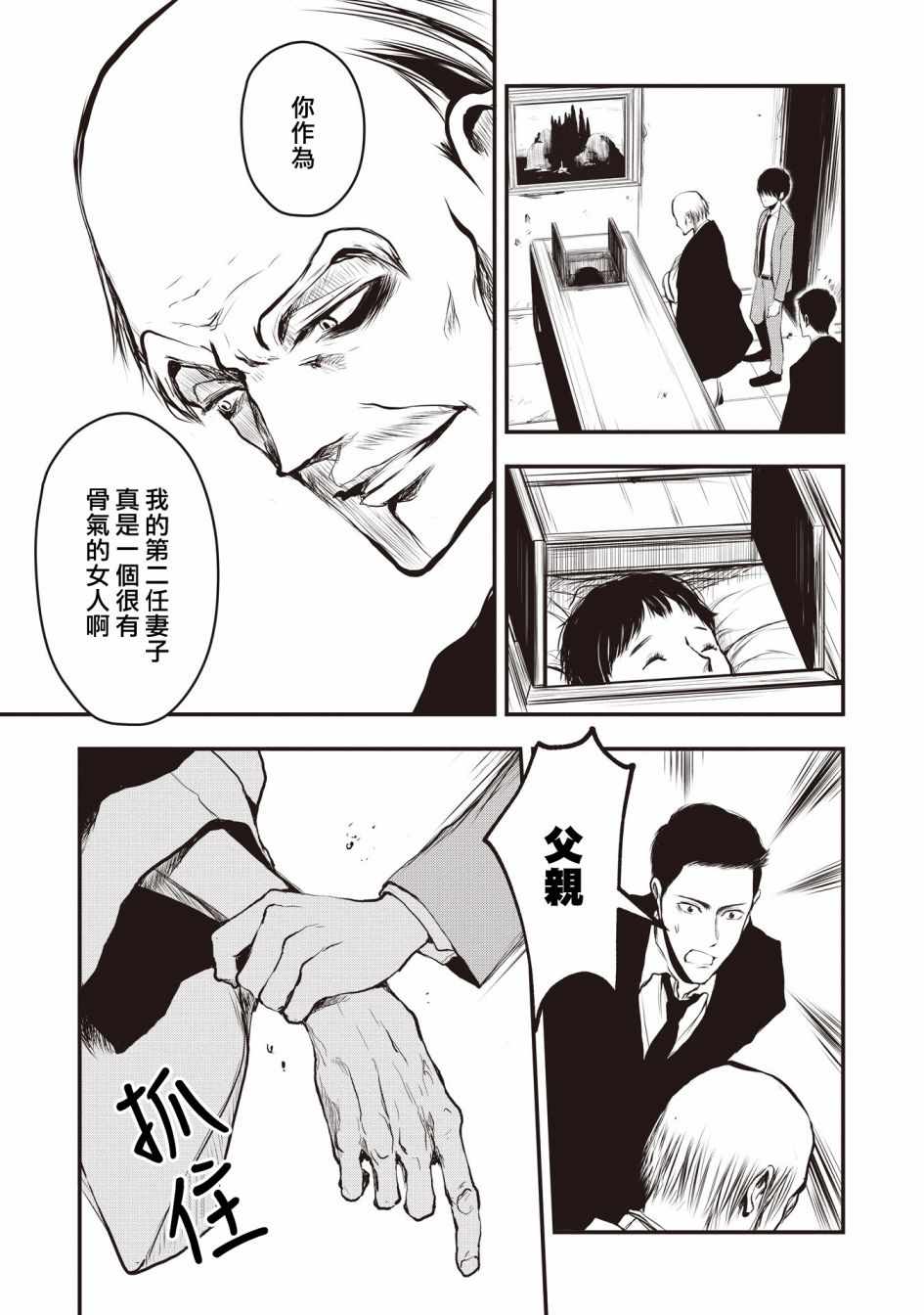 《荒神兄弟的复仇》漫画 01v2集