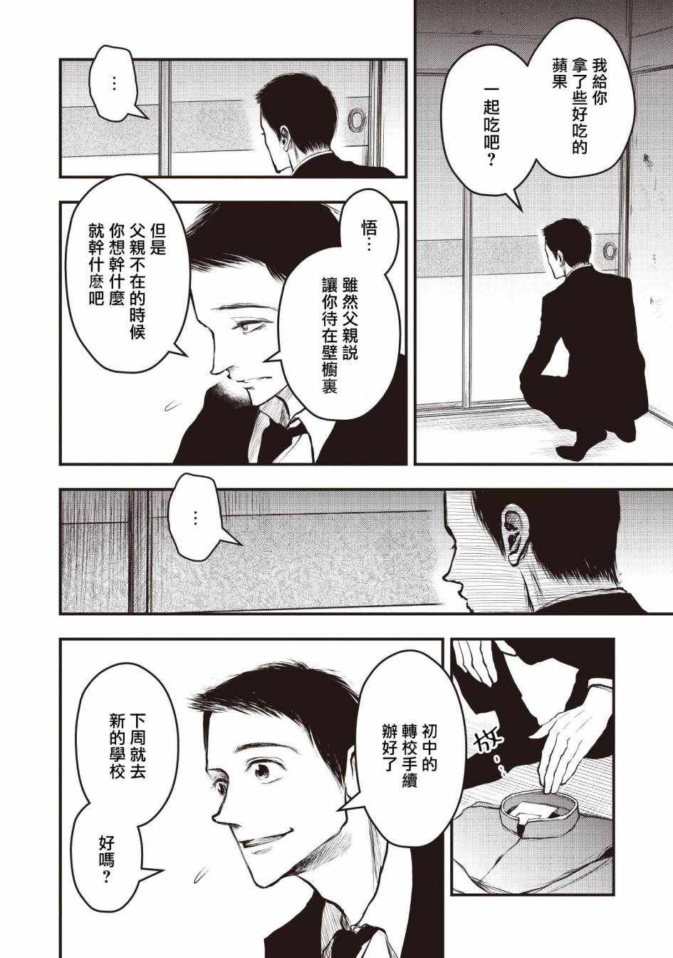 《荒神兄弟的复仇》漫画 002集