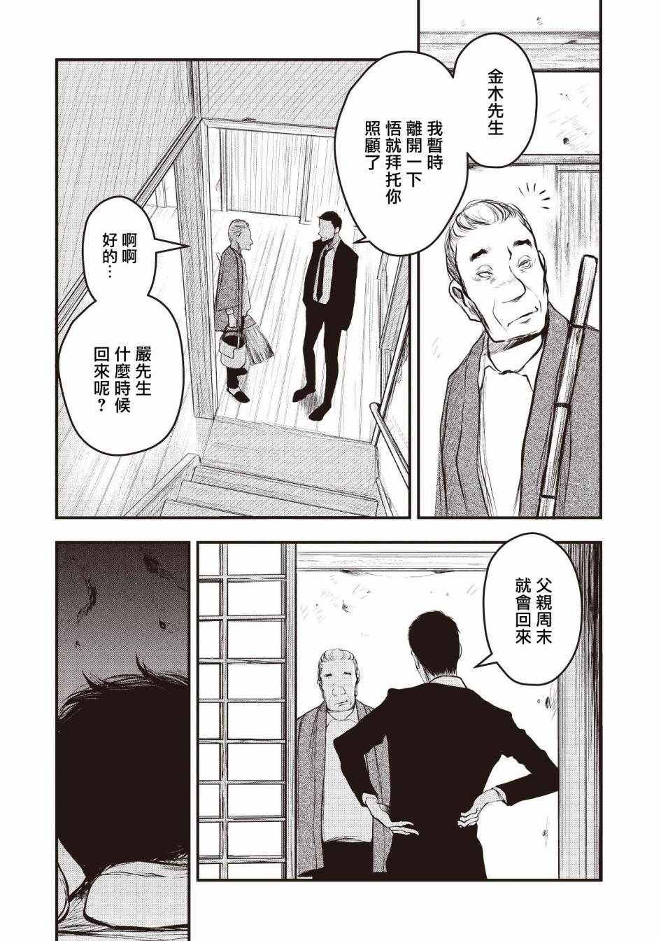 《荒神兄弟的复仇》漫画 002集