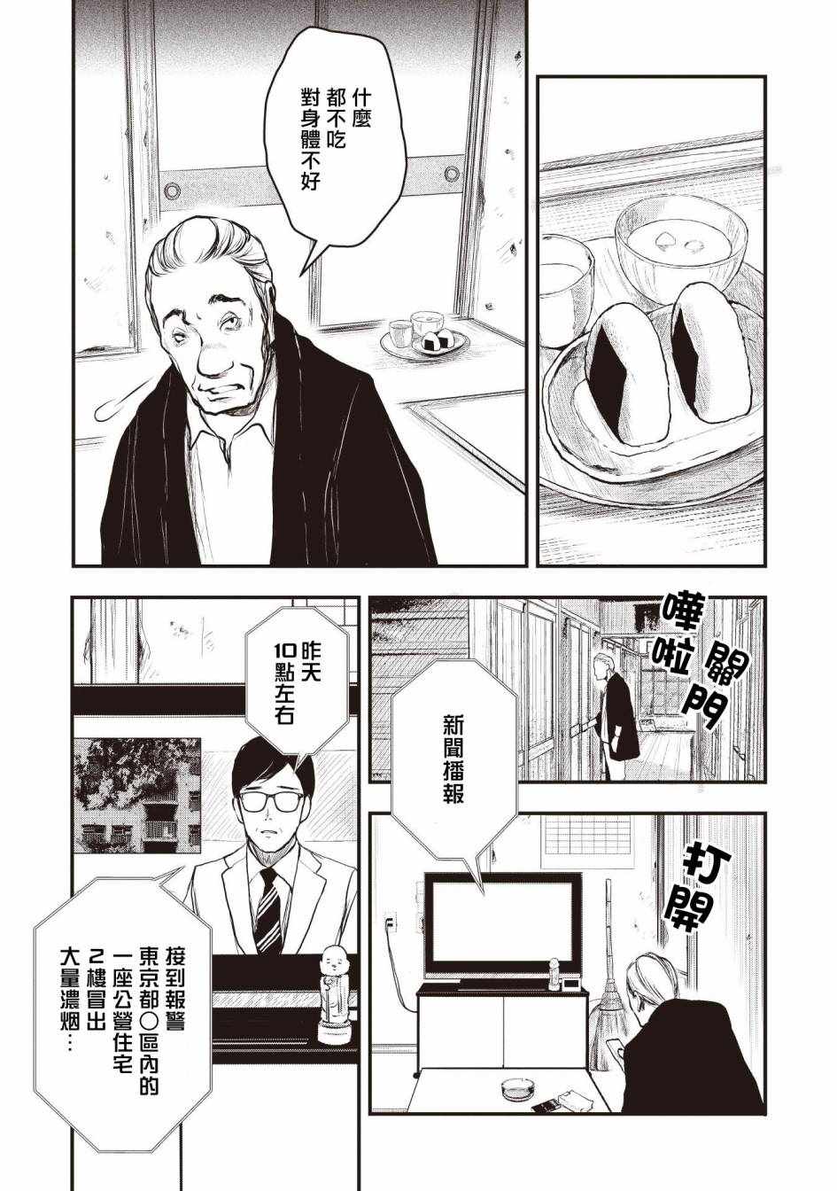 《荒神兄弟的复仇》漫画 002集