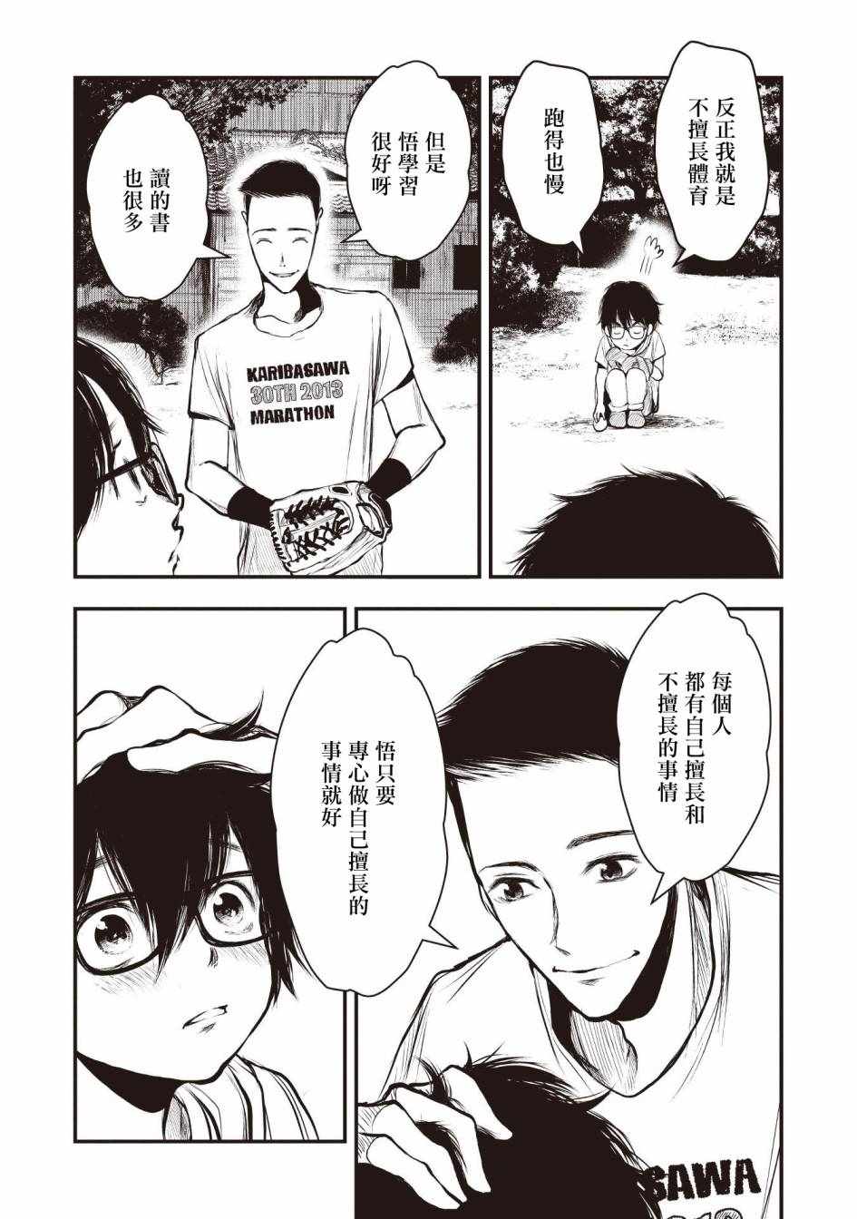 《荒神兄弟的复仇》漫画 002集