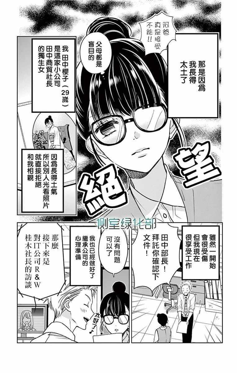 《今夜、奉命偷欢。》漫画 今夜奉命偷欢 001集