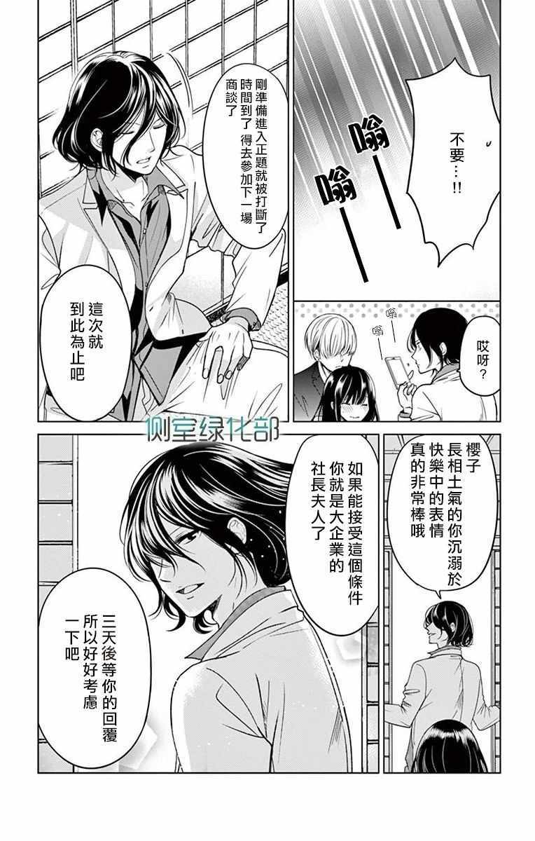 《今夜、奉命偷欢。》漫画 今夜奉命偷欢 001集