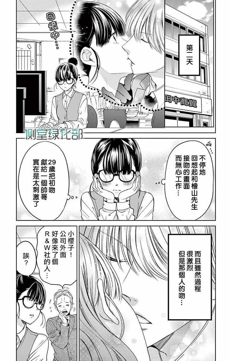 《今夜、奉命偷欢。》漫画 今夜奉命偷欢 001集