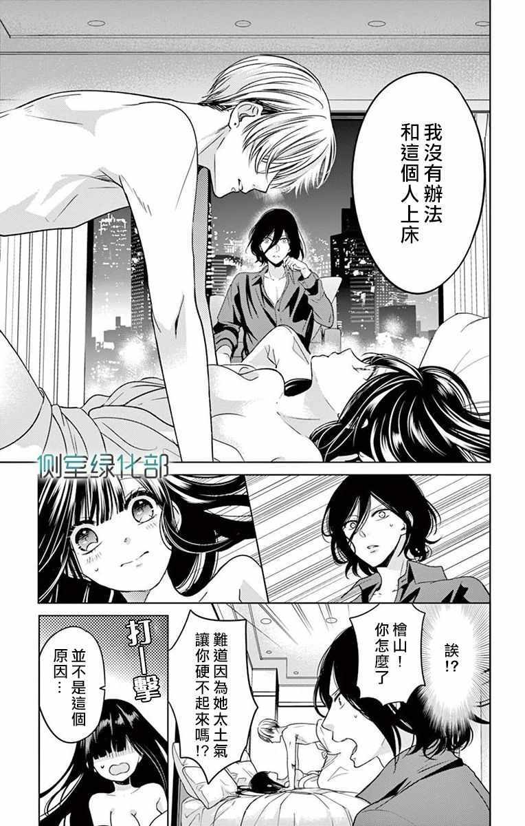 《今夜、奉命偷欢。》漫画 今夜奉命偷欢 001集