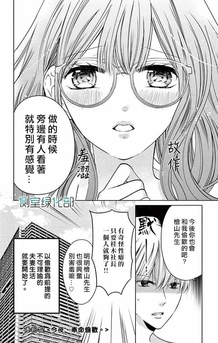 《今夜、奉命偷欢。》漫画 今夜奉命偷欢 001集