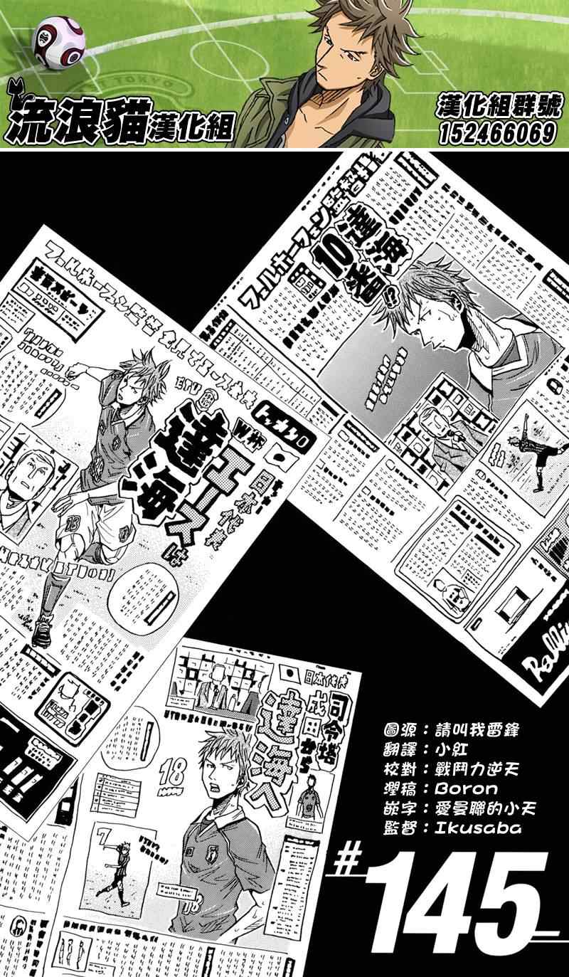 《逆转监督》漫画 145集