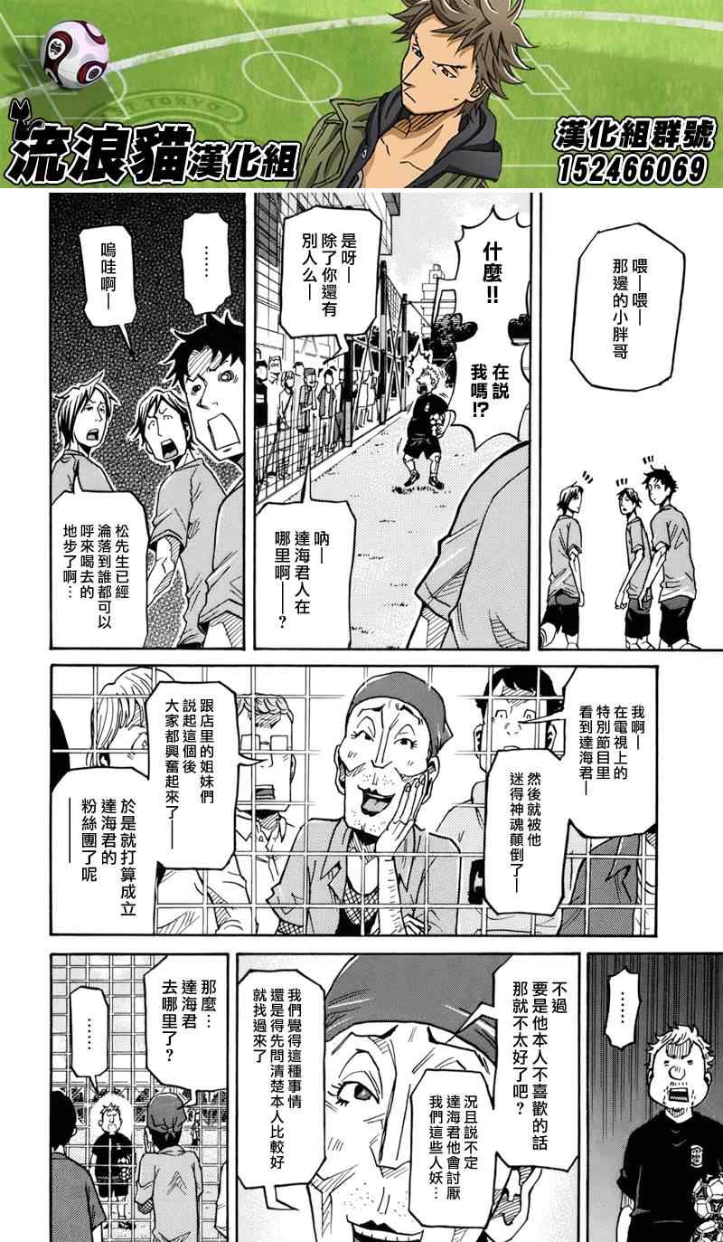 《逆转监督》漫画 145集