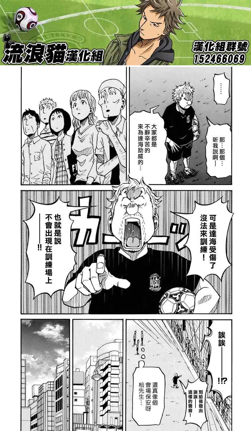 《逆转监督》漫画 145集