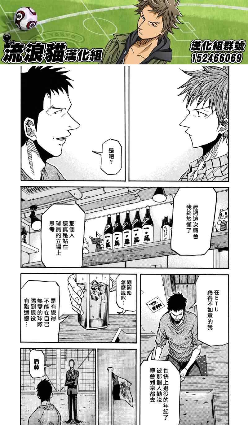 《逆转监督》漫画 145集