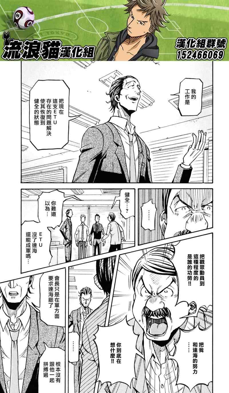 《逆转监督》漫画 149集