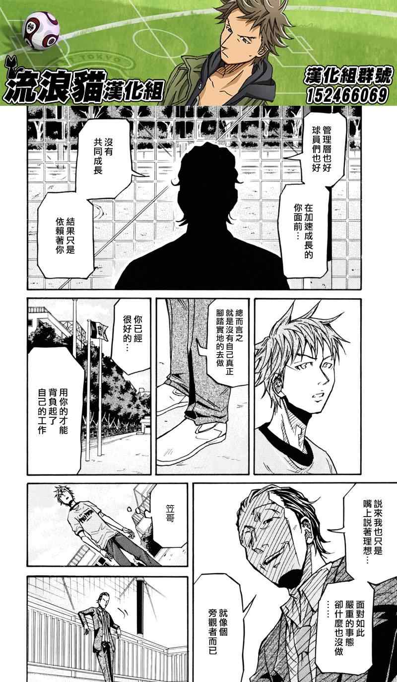 《逆转监督》漫画 149集