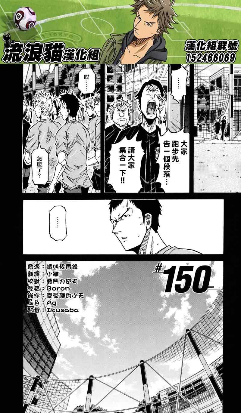 《逆转监督》漫画 150集