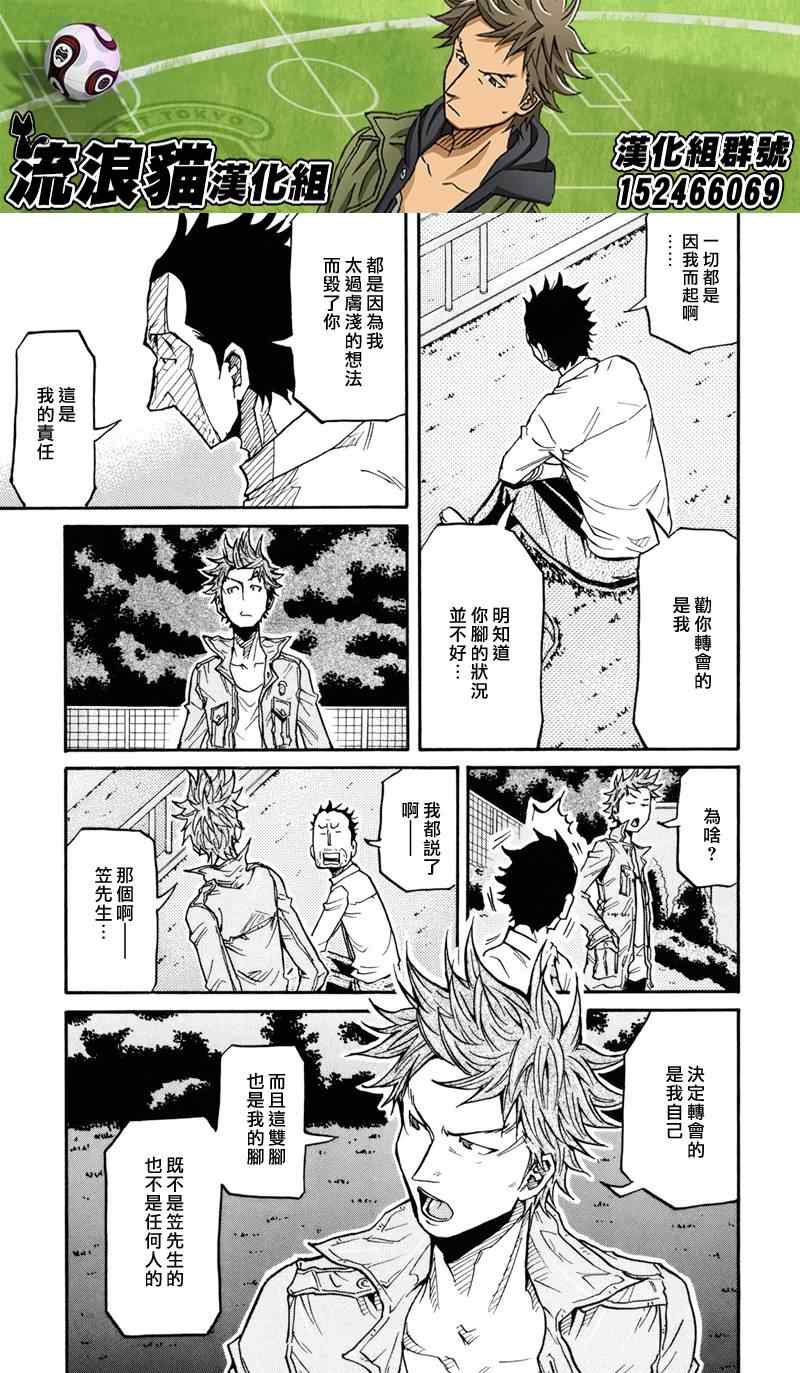 《逆转监督》漫画 151集