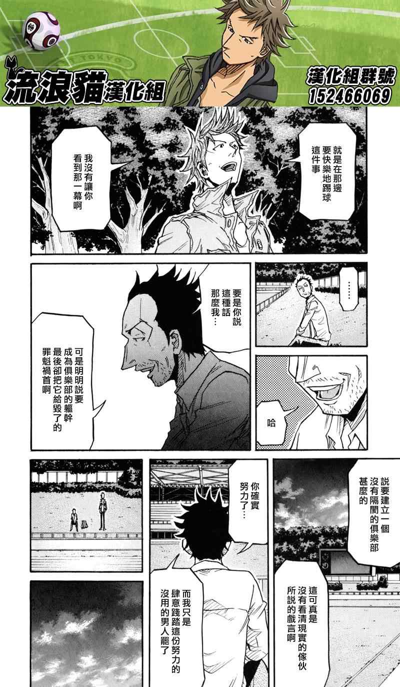 《逆转监督》漫画 151集