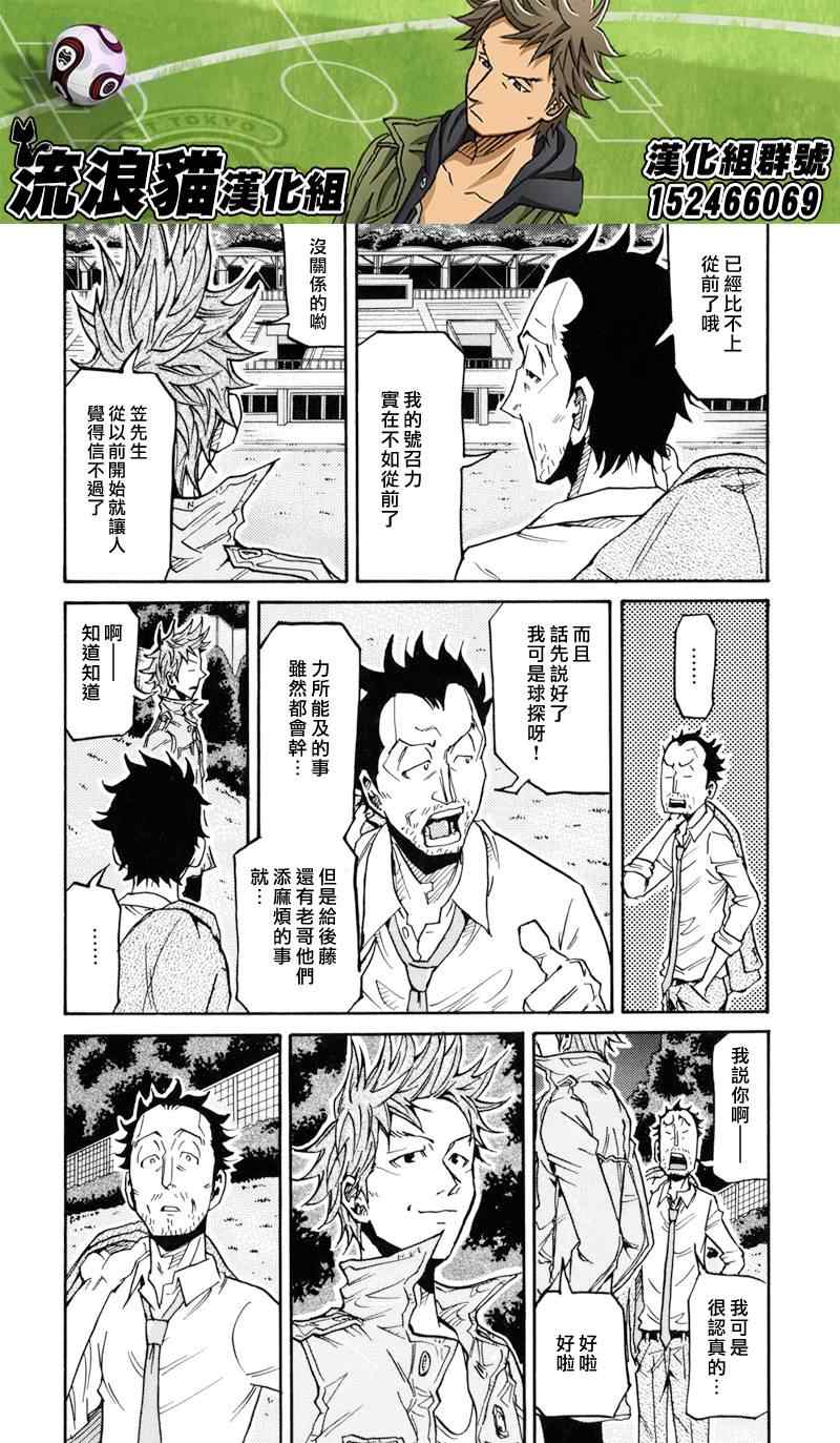 《逆转监督》漫画 152集