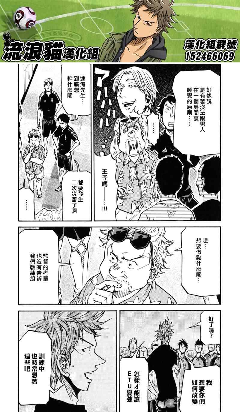 《逆转监督》漫画 155集