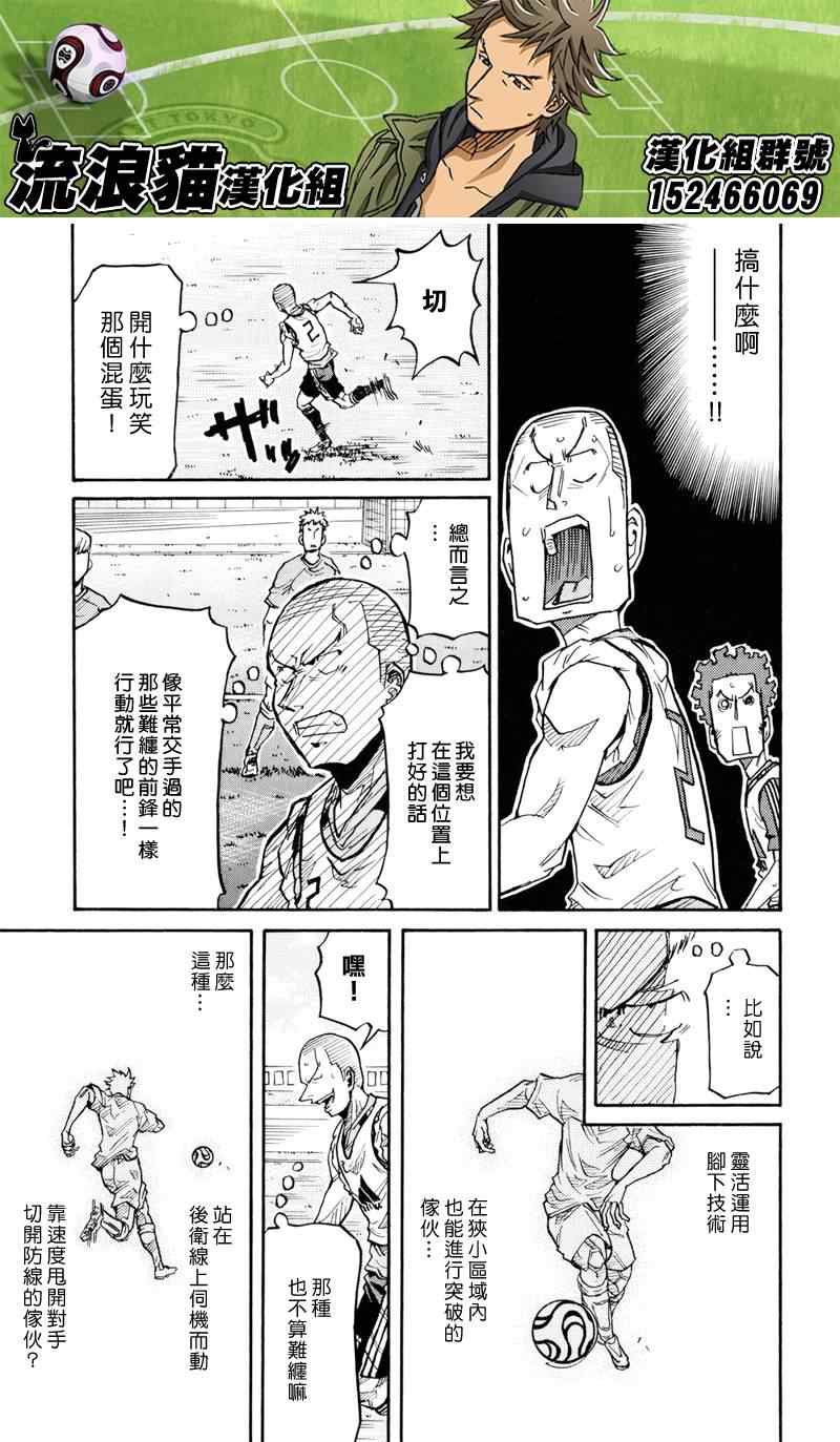 《逆转监督》漫画 158集