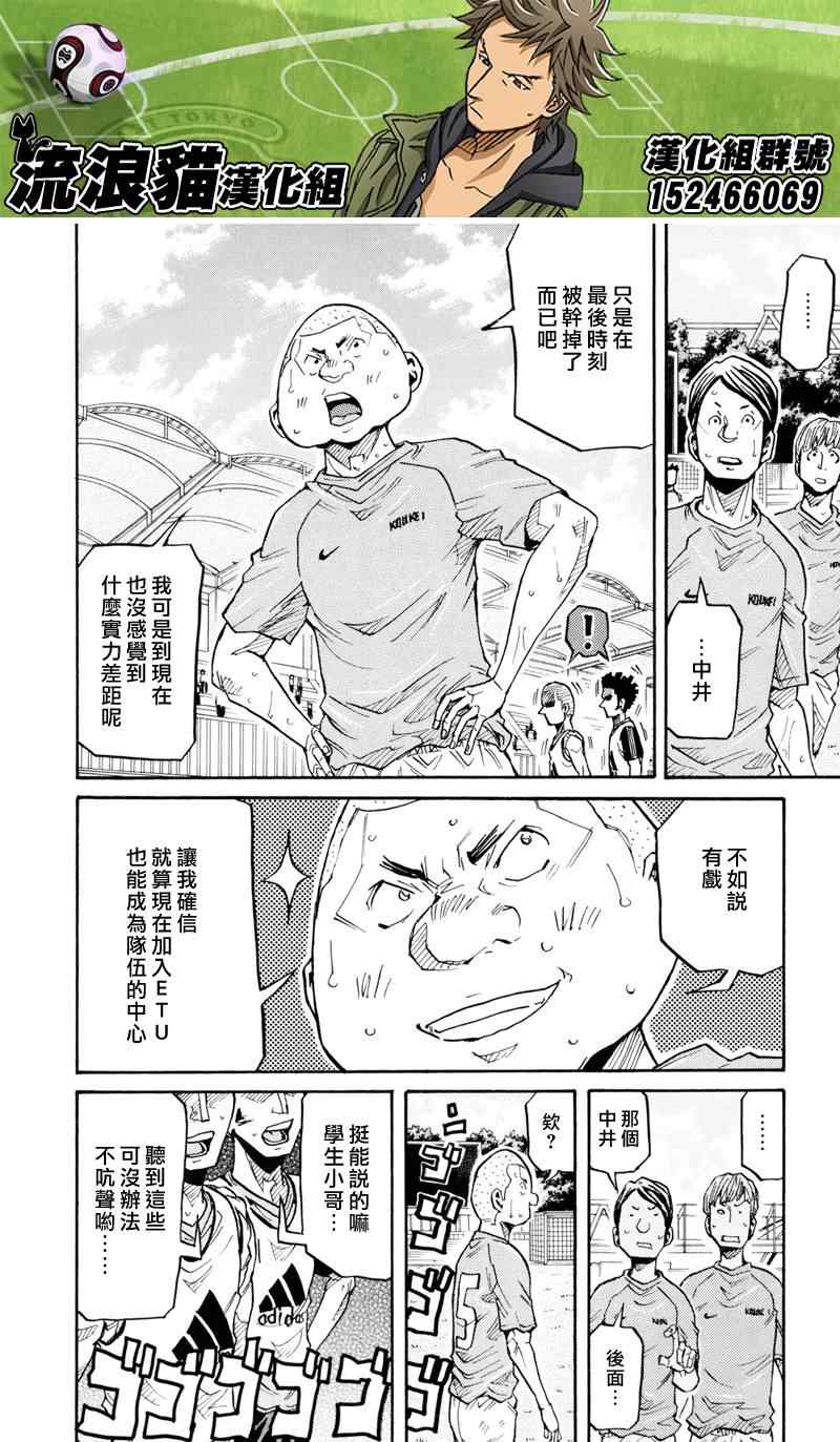 《逆转监督》漫画 158集