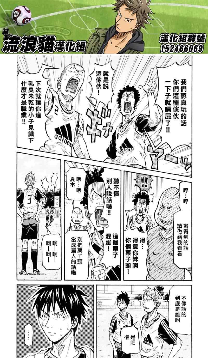 《逆转监督》漫画 158集