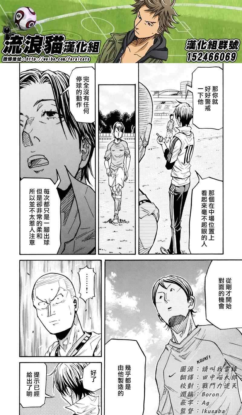 《逆转监督》漫画 160集