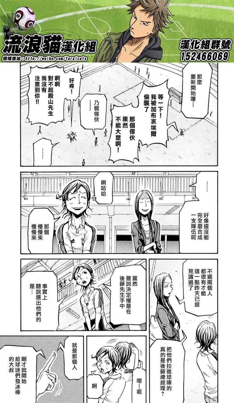 《逆转监督》漫画 163集