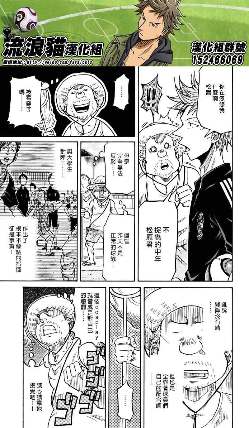 《逆转监督》漫画 163集