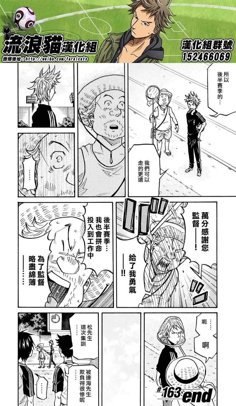 《逆转监督》漫画 163集