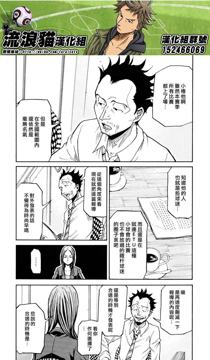 《逆转监督》漫画 164集