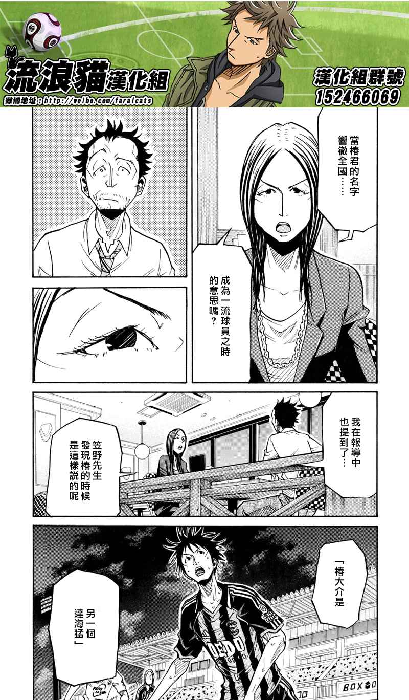 《逆转监督》漫画 164集