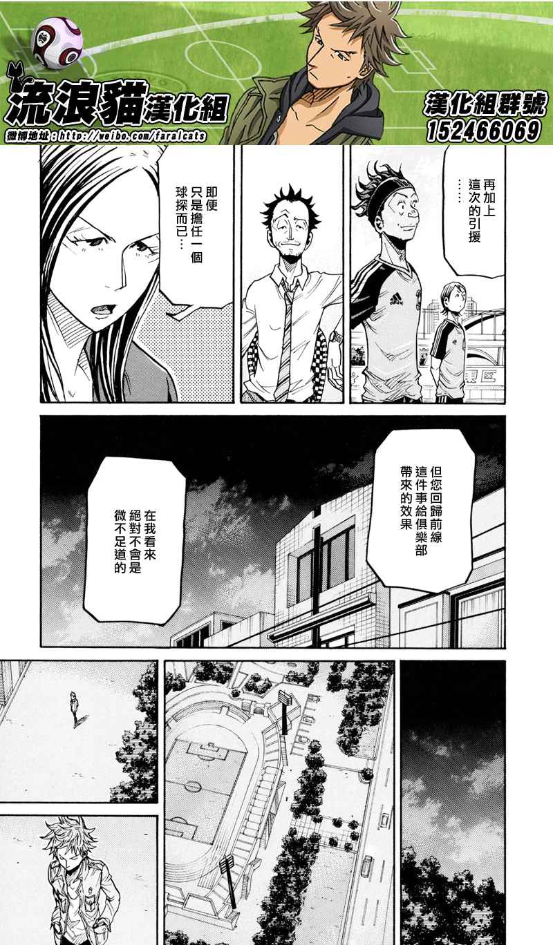 《逆转监督》漫画 164集