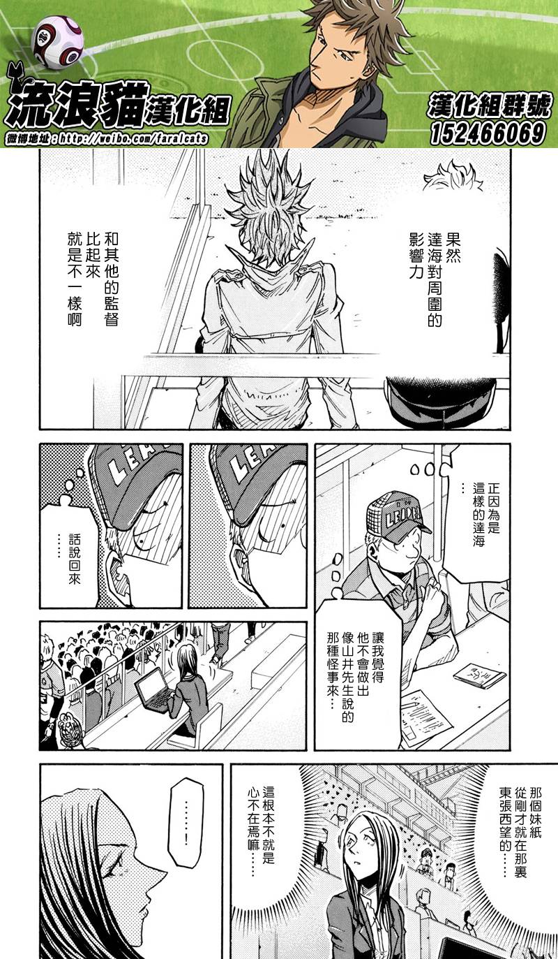 《逆转监督》漫画 167集