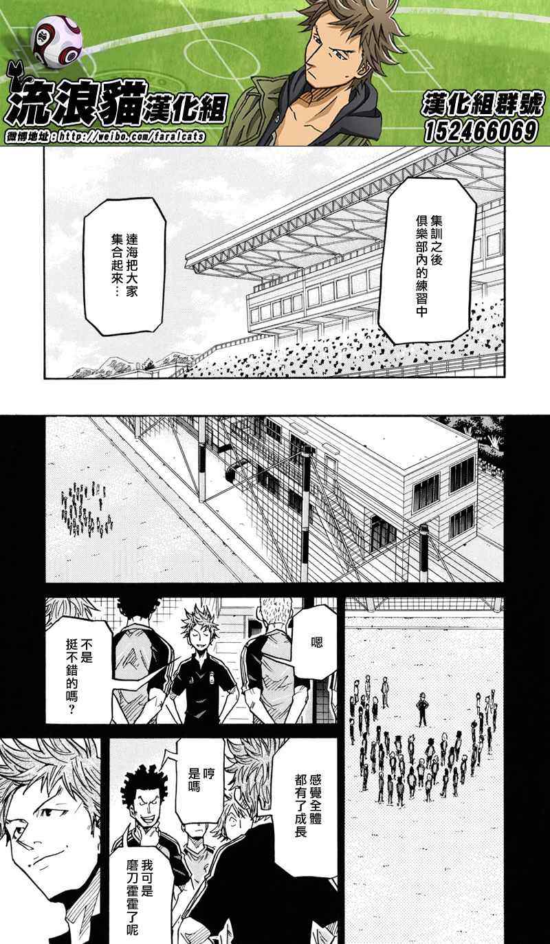 《逆转监督》漫画 169集